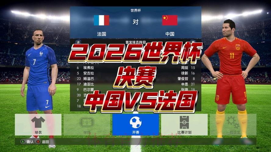 2026世界杯直播实时更新高清直播免费观看
