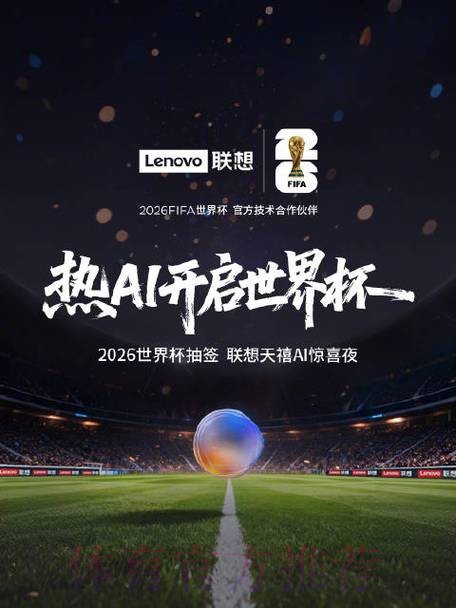 畅享激情:2026世界杯直播盛宴 畅享激情:2026世界杯直播盛宴