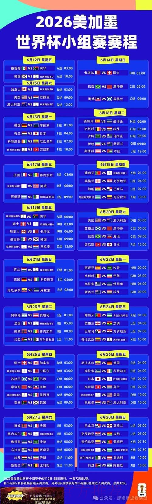 2026世界杯完整赛程官方发布完整安排官网入口